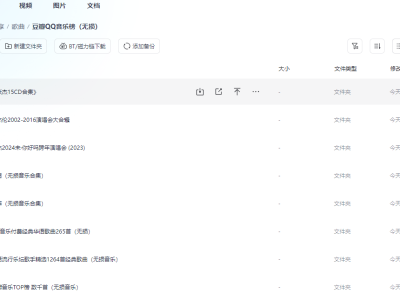 豆瓣+QQ+华语音乐榜（无损）